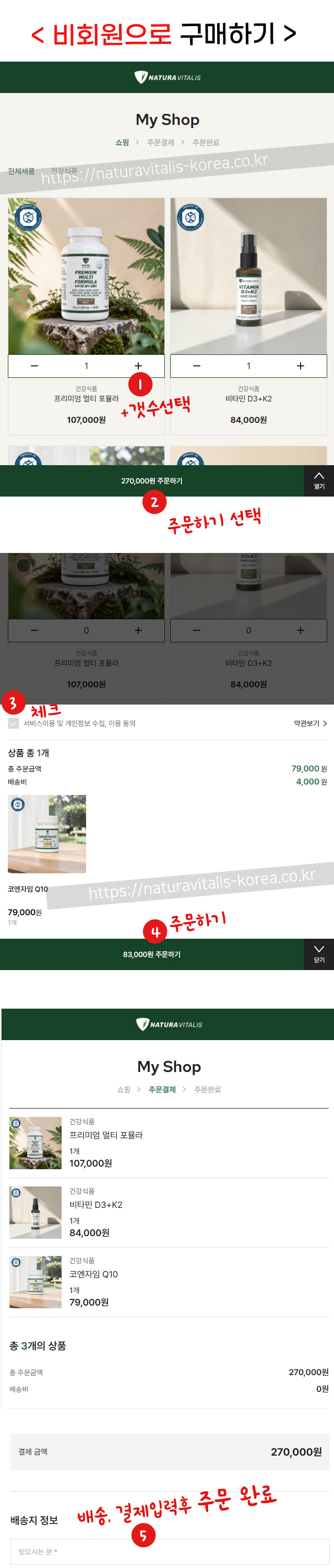 비회원 주문방법
