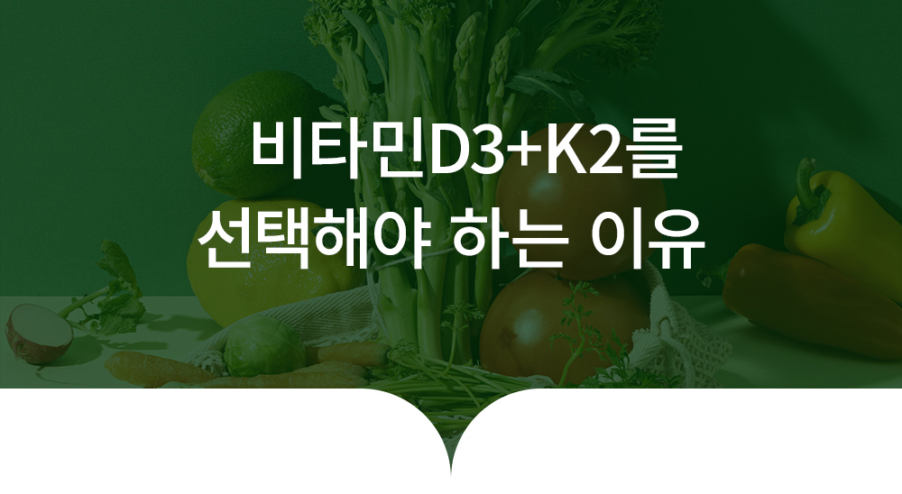 비타민 D3+K2 상세 이미지 4