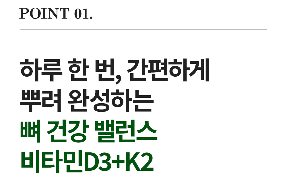 비타민 D3+K2 상세 이미지 5