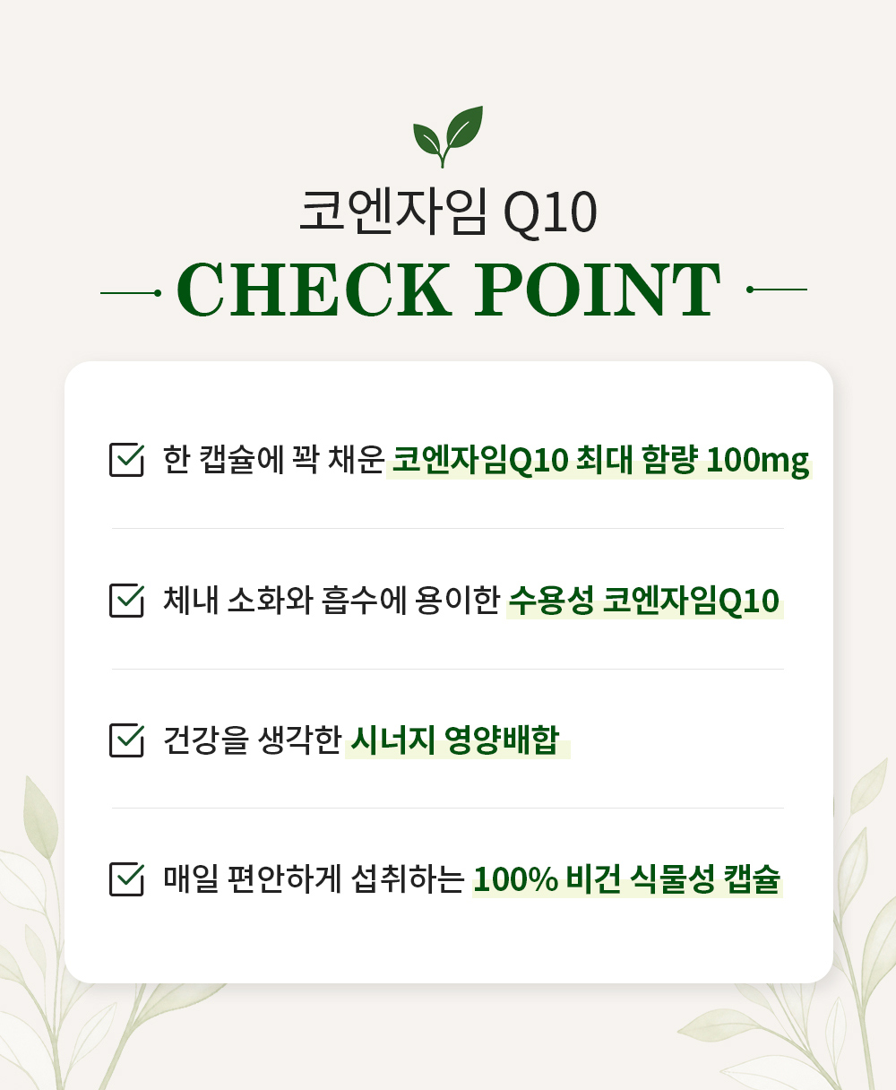 코엔자임 Q10 상세 이미지 3